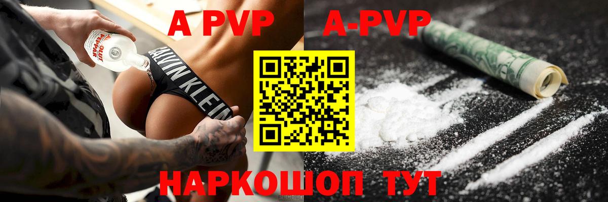 Красноуфимск  Альфа ПВП  A PVP кристаллы  Вход с VPN  A PVP кристаллы 