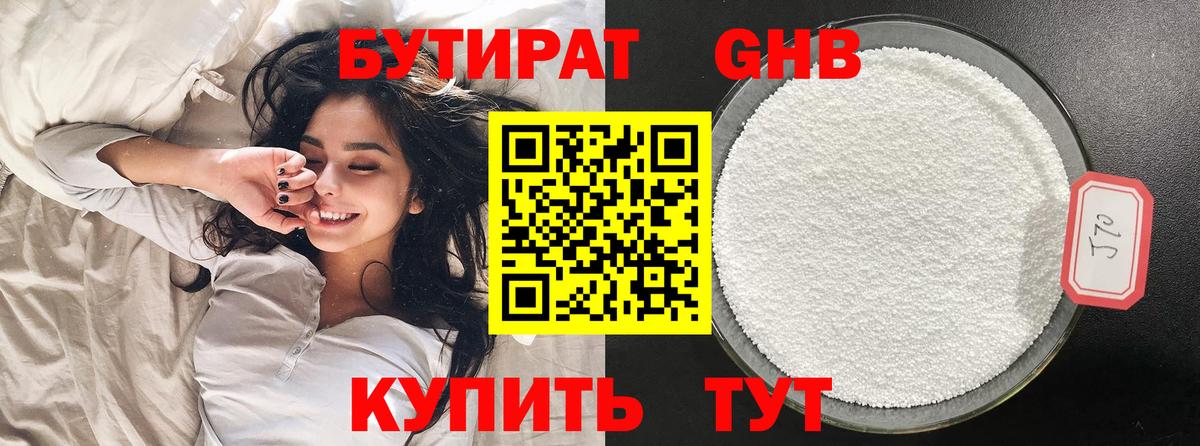 Красноуфимск  Бутират оксибутират  Бутират  Вход с VPN 