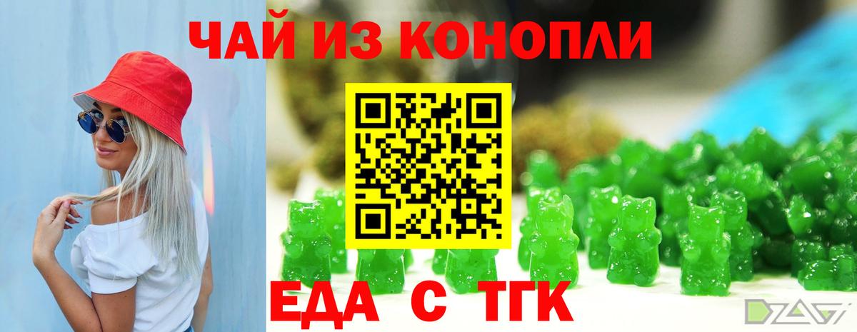 Красноуфимск  Печенье с ТГК марихуана  Вход с VPN 