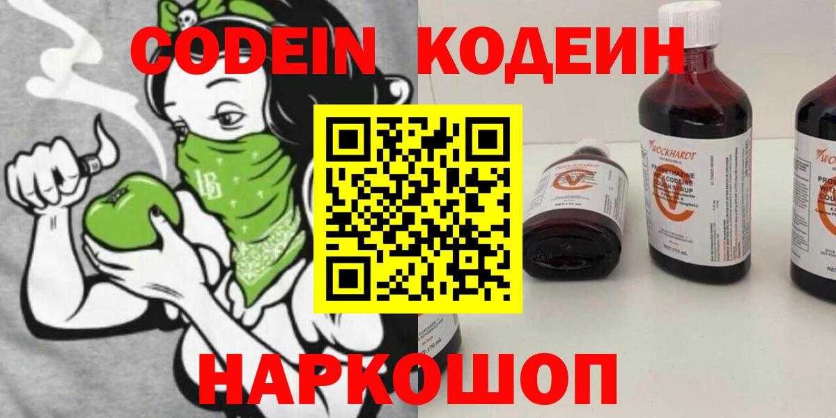 Кодеиновый сироп Lean Purple Drank Красноуфимск
