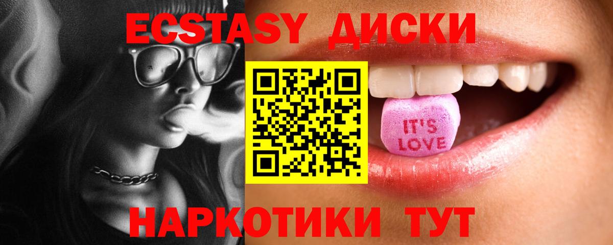 Ecstasy диски Красноуфимск
