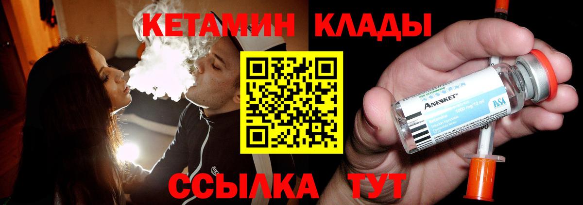 Кетамин ketamine  Вход с VPN  Красноуфимск 
