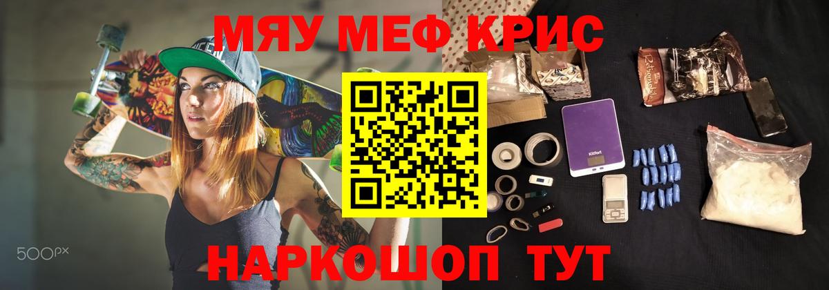 Мефедрон mephedrone  Вход с VPN  Красноуфимск  МЯУ-МЯУ кристаллы 