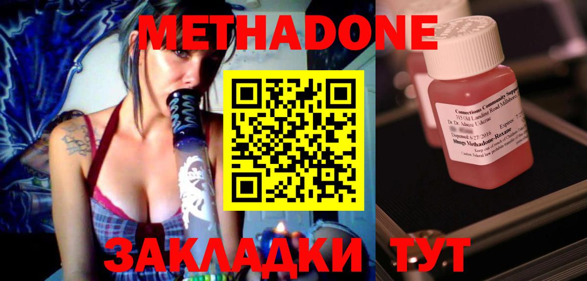 Красноуфимск  Метадон methadone  МЕТАДОН VHQ  Вход с VPN 